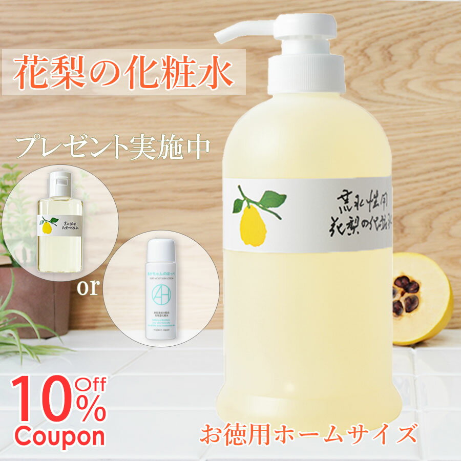 【公式】【クーポン利用で10％Off】【楽天1位 10冠】【花梨の化粧水】630mlお徳用ホームサイズ 手荒れ 手洗い ハンド…