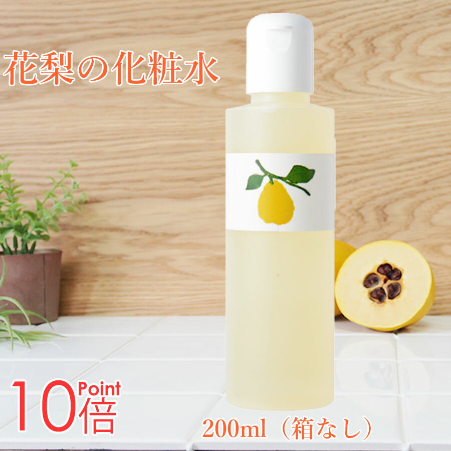 【楽天ランキング1位 7冠達成】作りたてをお届け【花梨の化粧水】200ml ご自宅用（箱なし）乾燥肌・敏感肌の保湿　夏肌 肌バテ対策に 美容液栄養クリームのいらないお肌へ安心・安全のオールインワン化粧水【あす楽】【花梨化粧水】