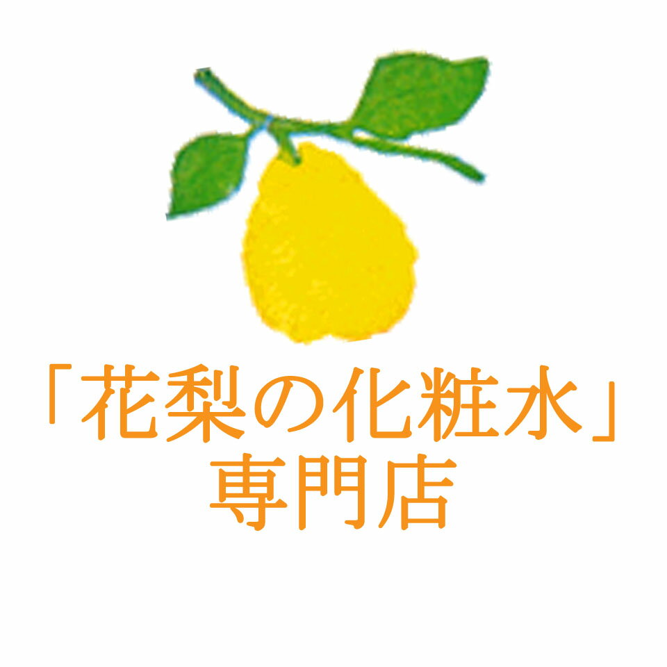 【花梨の化粧水】専門店