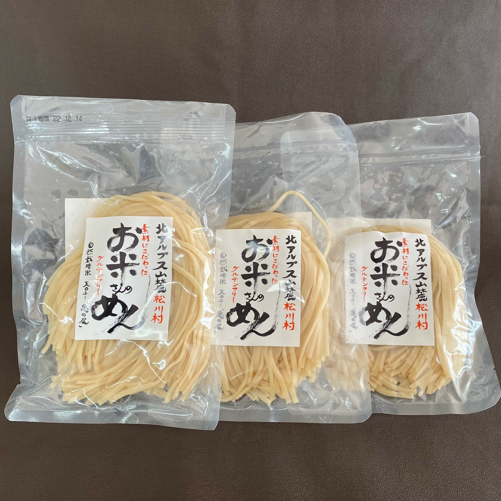 自然栽培 在来種 幻の米「亀の尾」100％【お米さんの玄米の麺 120g×3p】グルテンフリー 農薬不使用 肥..