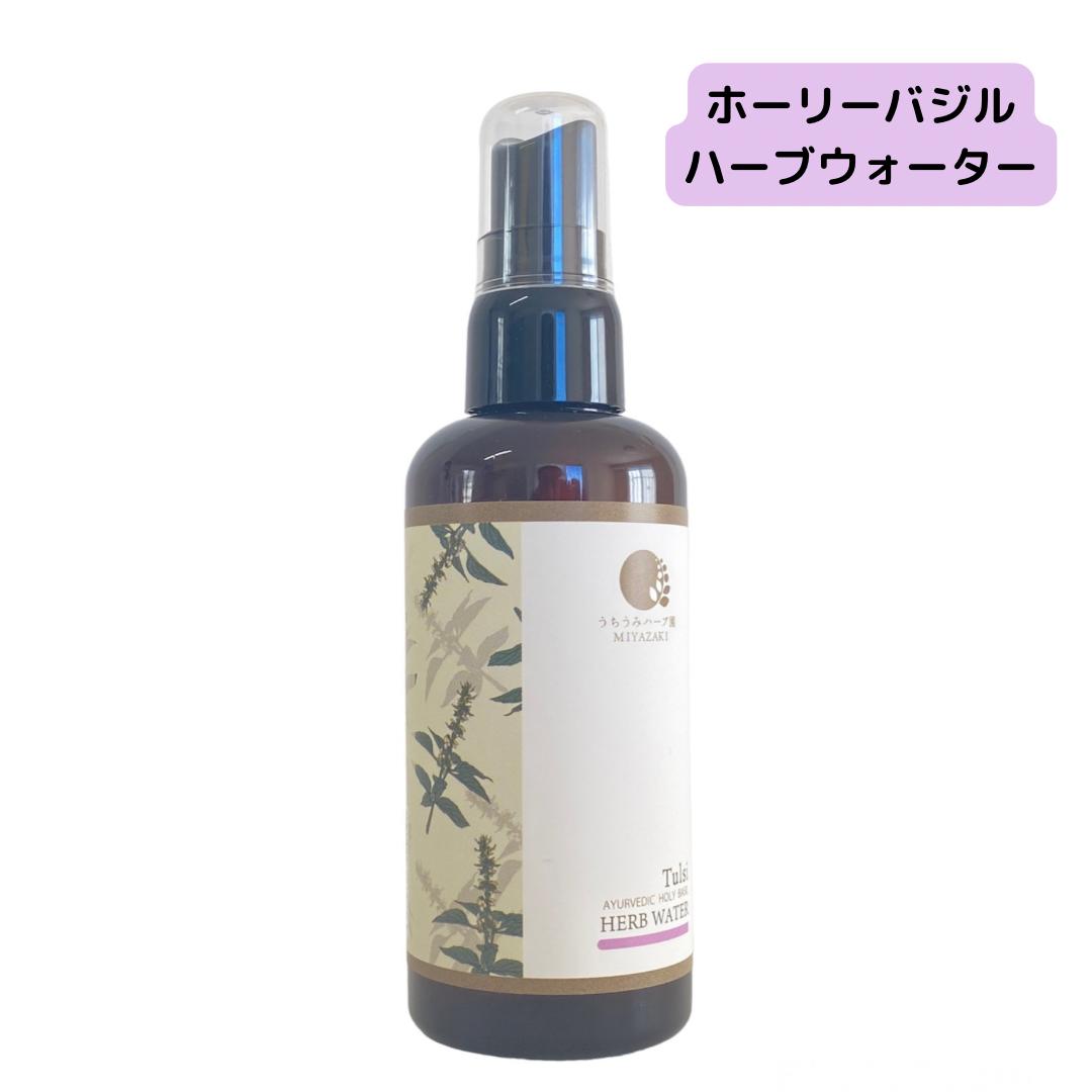 宮崎県産 自然栽培 ホーリーバジル使用【トゥルシー・ハーブウォーター（芳香蒸留水)100ml】 天然成分100％ 国産 水蒸気蒸留法 保存料不使用 香料不使用 アルコール不使用 防腐剤不使用 ホーリーバジル ハーブウォーター 農薬不使用動物性肥料不使用 ハーブ 自然栽培 熟成