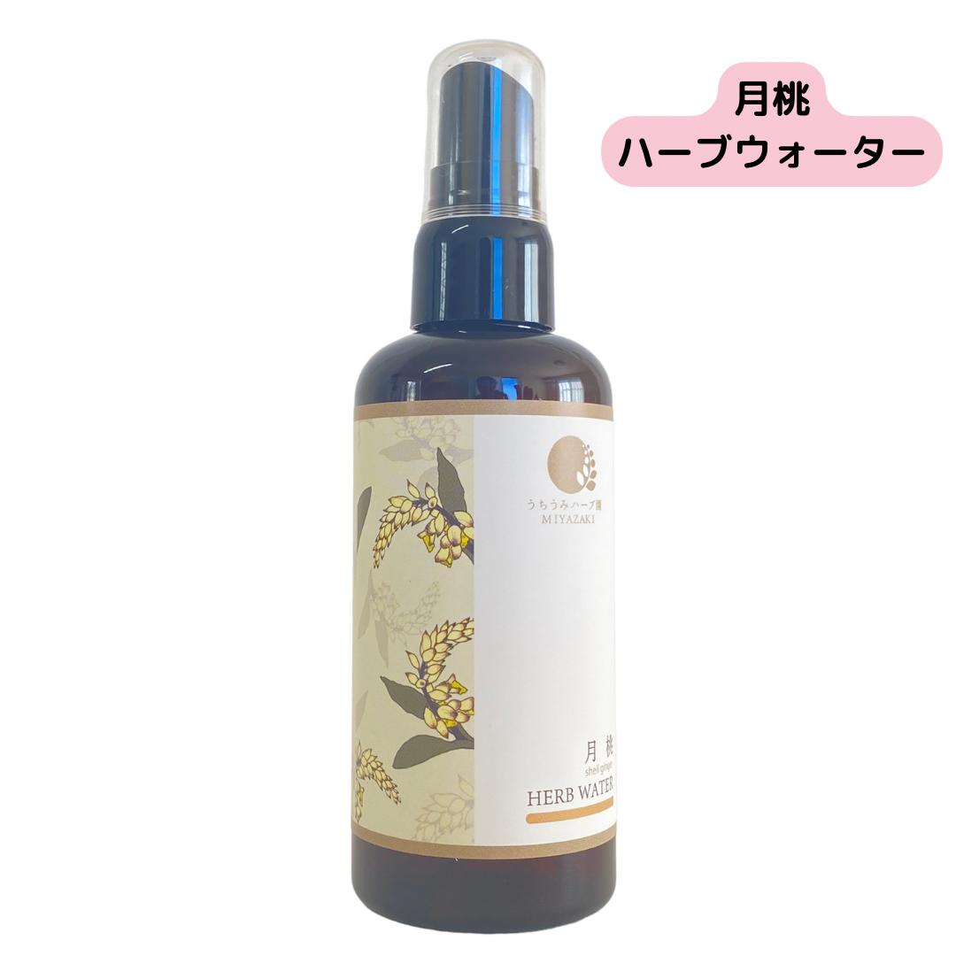 宮崎産 自然栽培 月桃使用【月桃・ハーブウォーター（芳香蒸留水)100ml】天然成分 100％ 国産 水蒸気蒸留法 保存料不使用 香料不使用 アルコール不使用 防腐剤不使用 月桃 ハーブウォーター 農薬不使用 動物性肥料不使用 ハーブ 自然栽培 熟成 無添加 化学合成成分不使用