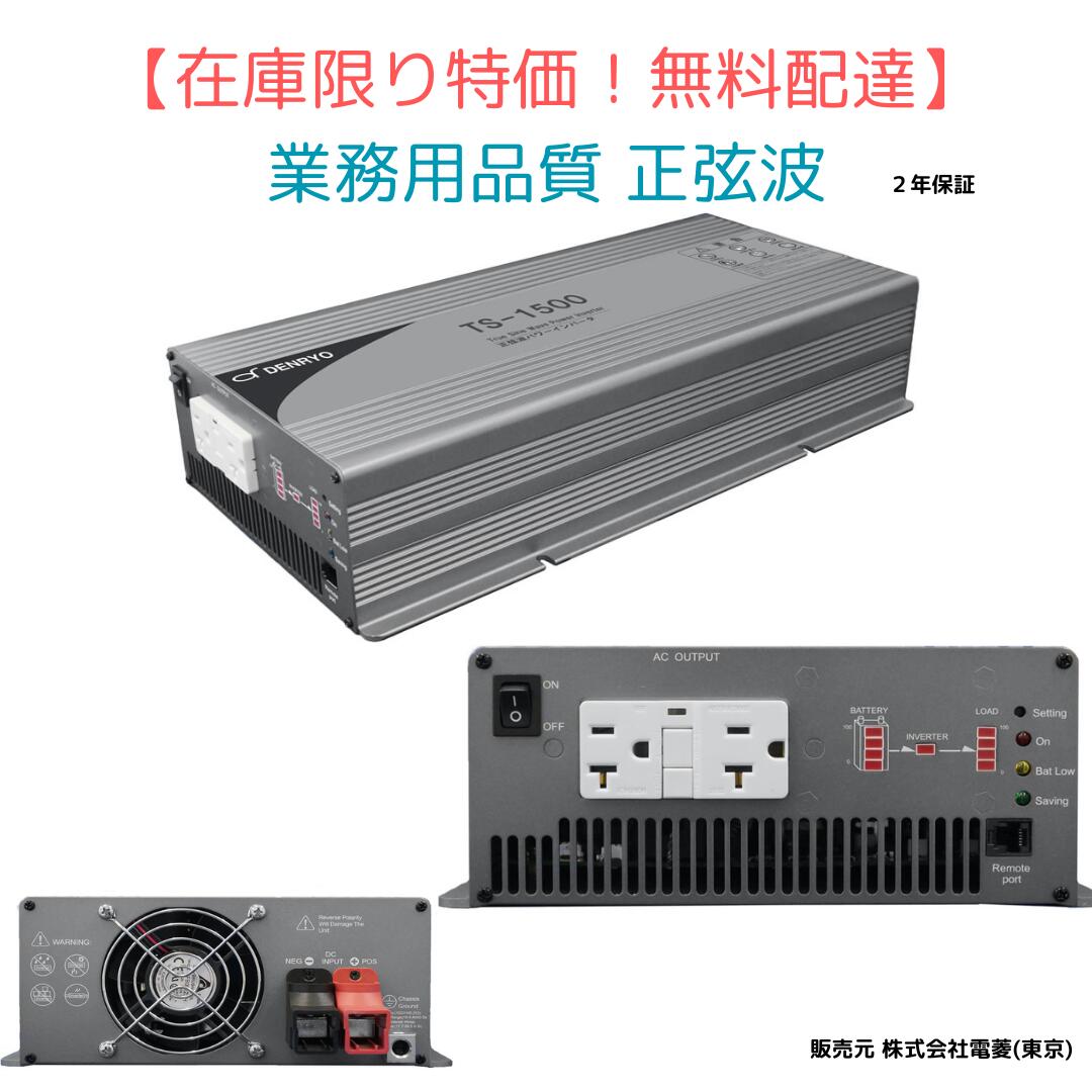 楽天市場】インバーター 電菱 1500の通販 楽天市場】インバーター 電菱 1500の通販