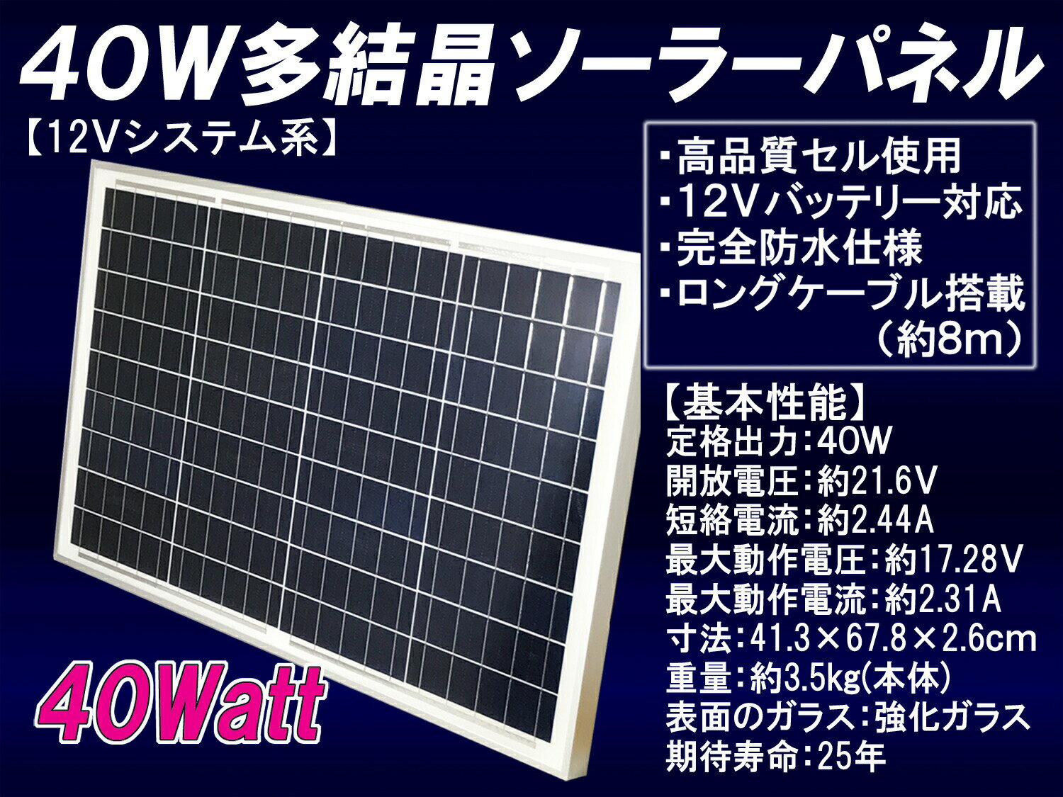 多結晶 ソーラーパネル 40W - 12V / y-solar［正規品／日本語の説明書付き／無料保証2年(電池を除く)］