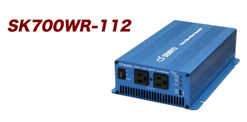DC-＞ACインバータ 700W 正弦波 DENRYO　SK700WR-112 (入力DC12V)［正規品／日本語の説明書付き／無料..