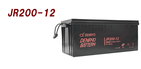 DENRYO 電菱 バッテリ 12V ／ JR200-12［正規品／セール中］