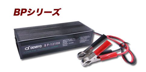 バッテリー充電器　BP-2405［正規品／日本語の説明書付き／無料保証2年(電池を除く)］