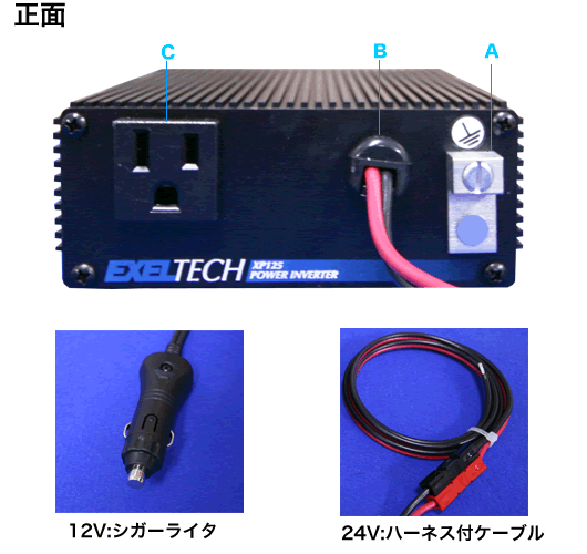 DC-＞ACインバータ 正弦波 EXELTECH　XP125K-24 (入力DC24V)［正規品／日本語の説明書付き／無料保証2年(電池を除く)］