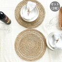 【マラソン開始20%OFF+P5倍】 ランチョンマット 2枚セット シーグラス 水草 プレート ランチョンマット インテリア 天然素材 ハンドメイド ナチュラル...