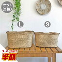 【スーパーSALE半額】 かご バスケット カゴ カゴバック 収納バスケット かご 収納かご 2個セット 小 大きい 籠 カゴバスケット バッグ 収納 ピクニックかご シーグラス 洗濯かご リビング 持ち手かご オーバル型 持ち手付 北欧 持ち手 ピクニック おしゃれ