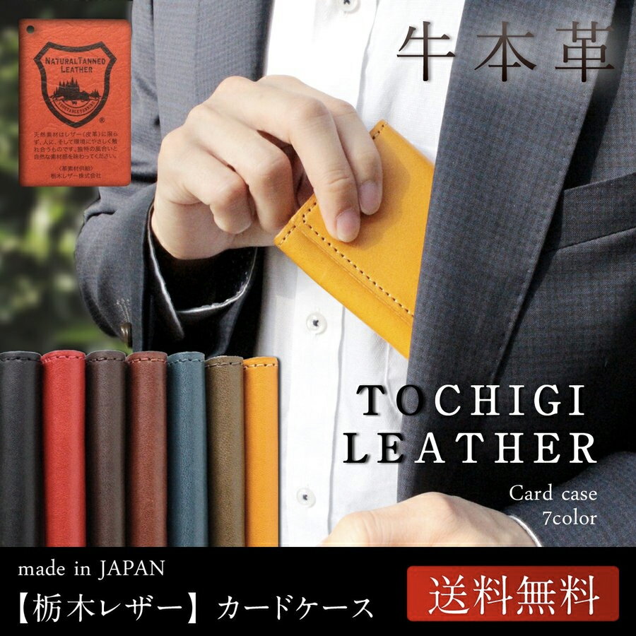 名刺入れ カードケース 名刺ケース 栃木レザー メンズ レディース 男性 女性 男性用 女性用 名刺いれ 名入れ 本革 レザー コンパクト かわいい おしゃれ 薄型 50枚 日本製 本牛革 ハンドメイド 母の日 父の日 誕生日 プレゼント 贈り物 ギフト