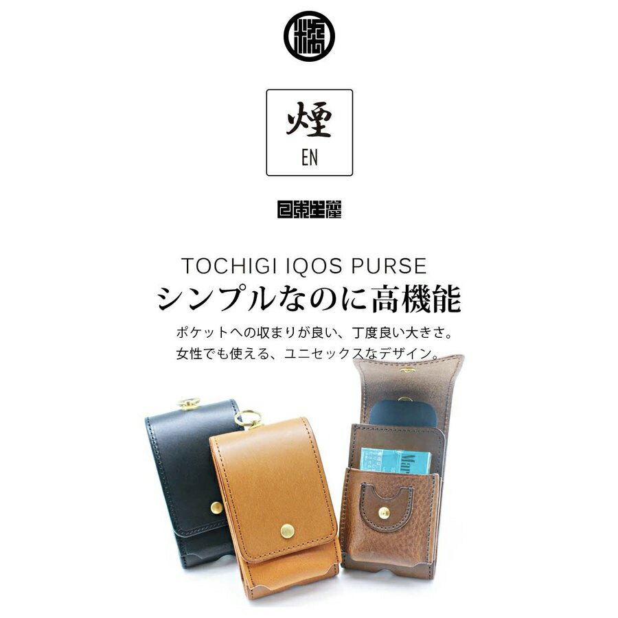 タバコケース たばこケース 煙草ケース タバコ入れ 電子タバコ アイコス アイコスケース ケース レディース メンズ 栃木レザー かわいい 可愛い おしゃれ マルチケース ブランド 本革 レザー 日本製 プレゼントSUI 粋 煙 お取寄 ギフト