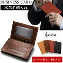 東京下町工房 名刺入れ カードケース 名刺ケース メンズ レディース 男性 女性 男性用 女性用 名刺いれ 本革 幅広 レザー コンパクト かわいい おしゃれ ...