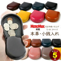 【ポイント5倍】雑誌MonoMax掲載 東京下町工房 コインケース 小銭入れ メンズ レデ...