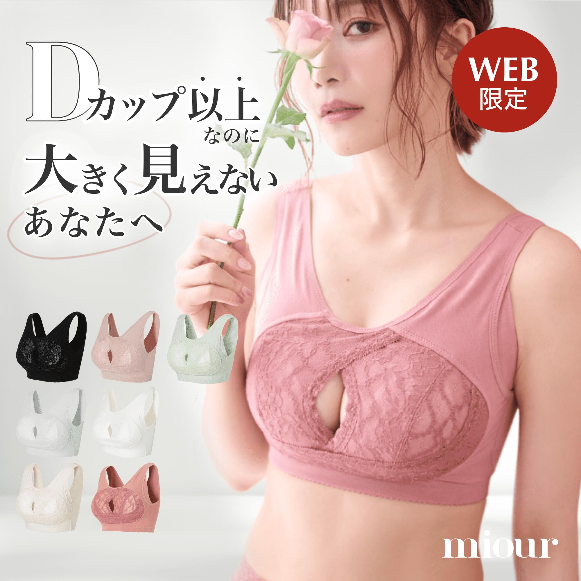 【お買い物マラソン最終日★P10倍】miour ミアー 大きいサイズ ナイトブラ 蒸れない おやすみブラ かわいい 可愛い パッド パット なし 一体型 ブラジャー ノンワイヤー 黒 白 谷間 脇高 脇肉 副乳 美バスト 楽ちん 日中 ホールド カップ付き 夜用 夜用ブラ 美乳 美胸 離れ乳