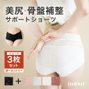 【P10倍★お買い物マラソン最終日限定】【骨盤補正 サポートショーツ3枚セット】 miour ミアー まとめ買い 3枚 セット 単品で購入するよりお得 黒 モー...