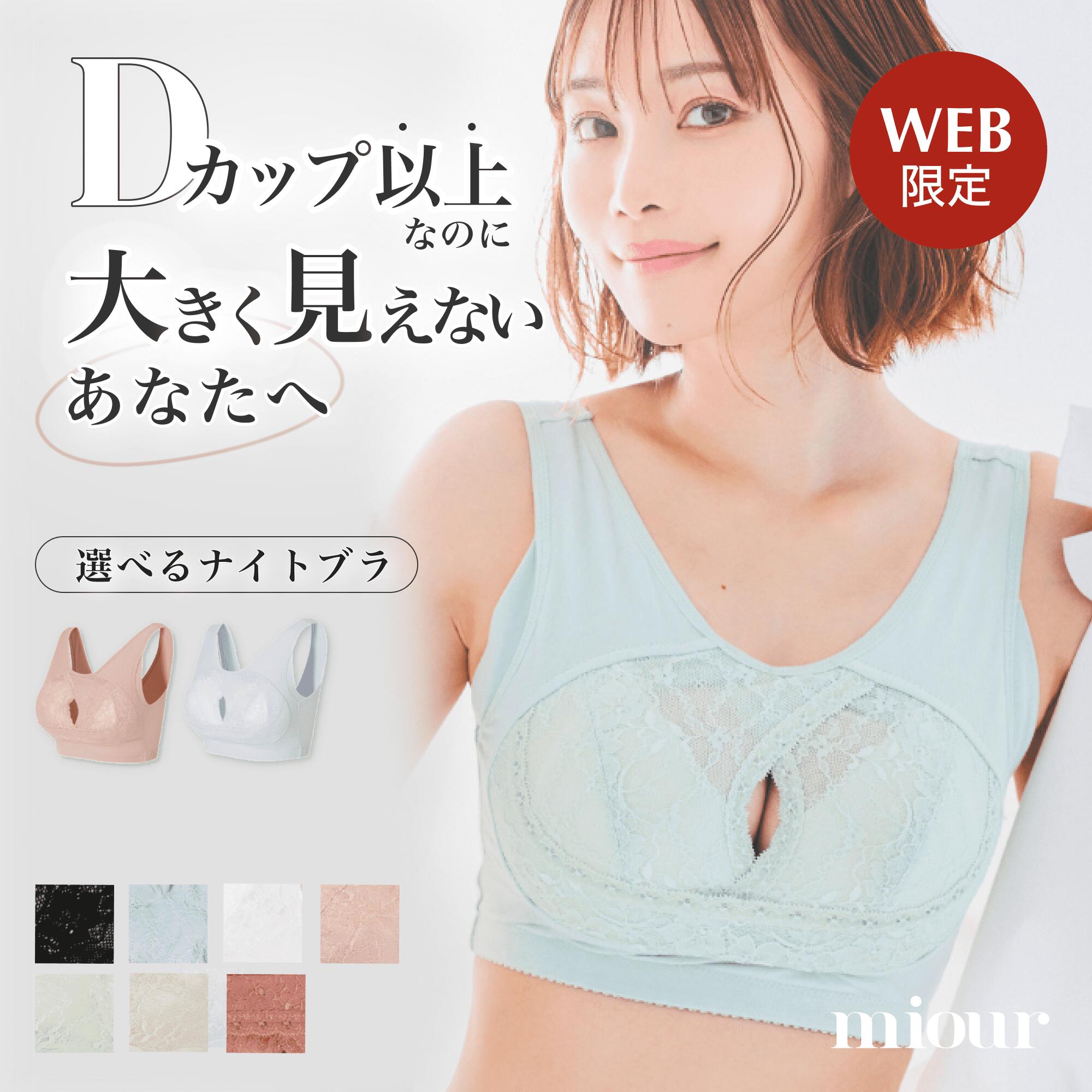 【お買い物マラソン最終日★P10倍】miour ミアー 選べる2枚セット 大きいサイズ ナイトブラ 蒸れない おやすみブラ かわいい 可愛い パッドなし ブラジャー ノンワイヤー 黒 谷間 脇高 脇肉 副乳 美バスト 楽ちん 日中 ホールド カップ付き 夜用 夜用ブラ 美乳 美胸 離れ乳