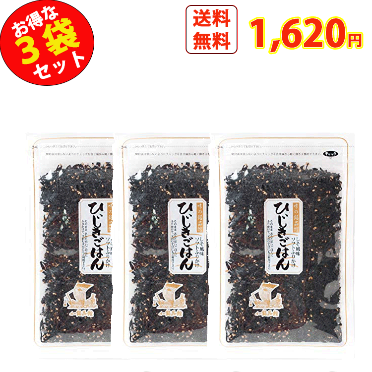 北前船のカワモト　ひじきごはん65g 3袋セット【65gx3個 計195g】大人気! 正規品【まとめ買い】しそ風味 ソフト やわらか ふりかけ おにぎり おむすび お弁当 パスタ 炊き込みご飯 チャーハン 福井 子供 おすすめ ひじきふりかけ カワモトのサムネイル