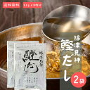 綿津見神(わだつみ)鰹だし 万能和風だし 8.8gx30袋入り 2袋 ティーバック 賞味期限製造より常温547日 6種のこだわり 鰹本枯れ節 鰹荒節 うるめ鰯 ...