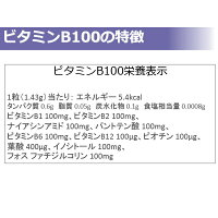 天然系ビタミンB群サプリメント【ビタミンB100】の特徴