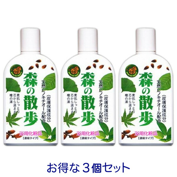 肌荒れ ・ 乾燥肌 におすすめ 肌に優しい 入浴剤 【森の散歩 3個セット 】 フィトンチッド 天然 ヒノキチーオール