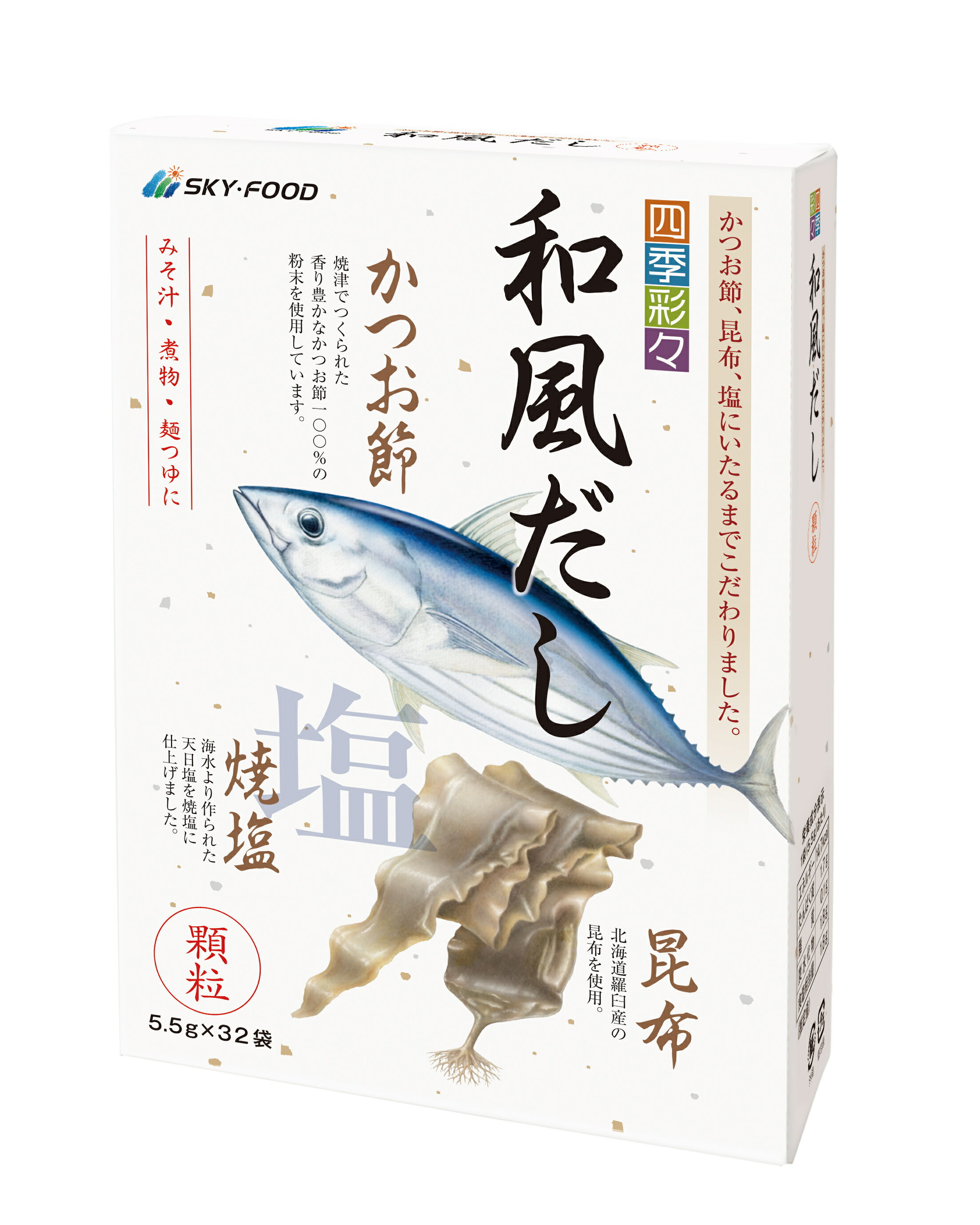 おいしい 無添加 天然調味料【四季彩々 和風だし】