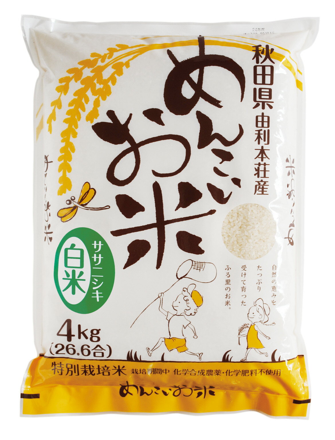 令和5年度産 ササニシキ 100％【めんこいお米・ 白米 20kg】(4kg×5袋） 産地直送