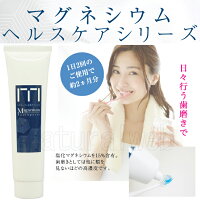 マグネシウム歯磨き
