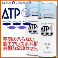 ■送料無料■天然セラミドを高濃度配合!低刺激保湿クリーム【ATPリピッドゲル・2個セット】