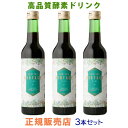 ◆ファスティング 酵素ドリンク 【 ファスティング・ヴィンテージ プラス 】300ml 3本セット ( クール便 選択可 ) リニューアル 酵素エキス100%発...