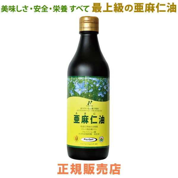 ◆ 即納可 ◆ JOBA認定 【 亜麻仁油 】370ml （ クール便 選択可 ） カナダ産 遮光性 の高い NUボトル ニューサイエンス 正規代理店 販売店 1