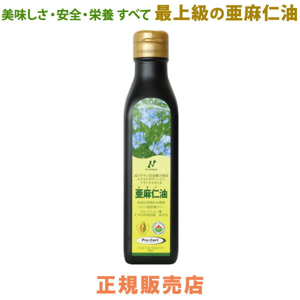 JOBA認定 カナダ産 【 亜麻仁油 】200ml 遮光性 の高い NUボトル お求めやすい 小ボトル ( クール便 選択可 ) ニューサイエンス 正規代理店 販売店