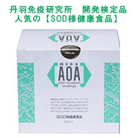土佐清水SOD酵素様の健康食品AOA