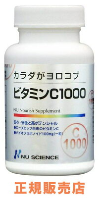 天然系高単位サプリメント【ビタミンC1000】