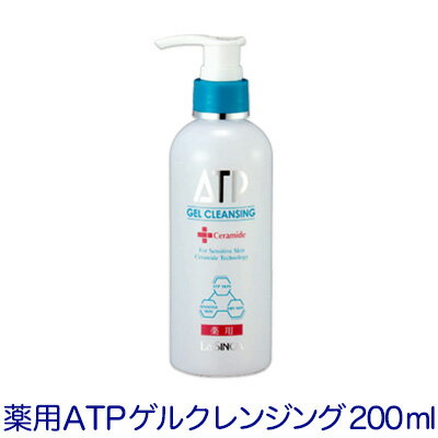 【薬用ATP ゲルクレンジング】プッシュボトル 200ml