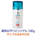 サンプルおまけ付 天然 セラミド クリーム 【薬用 ATPリピッドゲル】エアレスボトル 100g ◆ 顔 全身の保湿 敏感肌 乾燥肌 対策