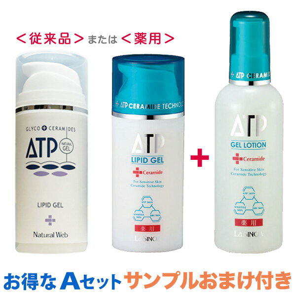 送料無料【ATP素肌うるおいAセット】低刺激 スキンケア 保湿 クリーム 顔 全身の保湿 敏感肌 乾燥肌のサムネイル
