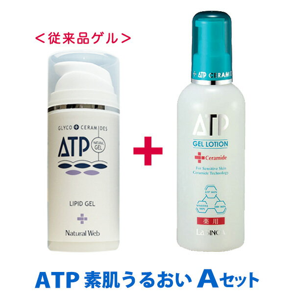 送料無料【 ATP 素肌 うるおい Aセット 従来品 ゲル 】低刺激 スキンケア 保湿 クリーム 顔 全身の保湿 敏感肌 乾燥肌