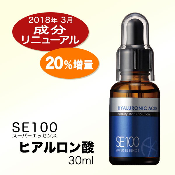 増量【SE100スーパーエッセンス・ヒアルロン酸美容原液】30ml