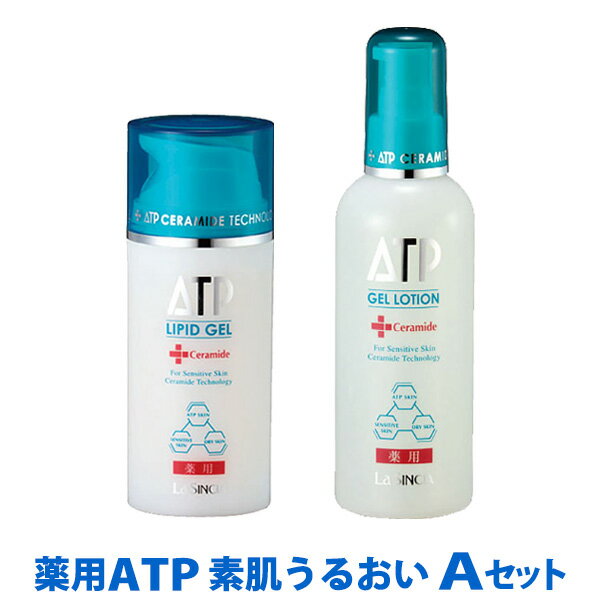 お得な 薬用ATP素肌うるおいAセット ラシンシア正規販売店 品　名 薬用ATP素肌うるおいAセット 分　類 医薬部外品 セット内容 薬用ATPリピットゲルR（エアレスボトル100g） 薬用ATPゲルローション（プッシュボトル200ml） 保　存 冷暗所にて保存してください。 製　造 ラ・シンシア（株） 製造国 日本 備　考 ※商品パッケージ等の仕様が変わることがございます 広告文責 株式会社デック TEL03-6912-0544 販売元 ラ・シンシア株式会社 区　 分 日本製・化粧品『ラシンシア化粧品正規販売店』 当店ナチュラルウェブは、ラシンシア認定のインターネット正規販売店です。 肌に優しい天然ジェルスキンケアが人気のラシンシア化粧品を安心してお買い求めいただけます。 ラシンシア　ATPシリーズ 薬用ATP素肌うるおいAセット 薬用ATPリピットゲルと薬用ATPゲルローションのお買得な割引セット ■天然セラミド化粧品が【薬用医薬部外品】にリニューアル！【薬用ATPシリーズ】はコチラから薬用セラミドスキンケア、ATPシリーズ医薬部外品です。 ◇敏感肌ケア、赤ちゃん肌ケアに人気◇ ・無香料・無着色・ノンパラベン・無鉱物油・天然保湿成分配合・石油合成界面活性剤不使用・非ステロイド剤 【おすすめ肌】　乾燥肌・敏感肌・乾燥性敏感肌・肌荒れ・赤ちゃん肌や子供肌 薬用セラミドスキンケア、ATPシリーズ 超敏感肌に合わせゲルベースの密度をアップ。天然セラミドを中心に配合。素肌の洗浄から保護までこだわった処方です。乾燥に粉吹き・肌荒れ対策、長時間保湿を実現、肌にうるおいを与え、肌荒れを防ぎます。バリア機能を整える薬用スキンケア。個人差はございますが、肌トラブルが気になるときでも赤ちゃんから誰でも全身に幅広く使えます。 Aセット内容は 天然セラミド高濃度1％配合のセラミドジェルクリーム ●薬用ATPリピッドゲル（100g） と 薬用セラミド化粧水 ●薬用ATPゲルローション（200ml） の2点セット。 セラミドクリーム ◆【従来のATPシリーズ商品】はこちらから◆ お得な各種セット商品もございます ●＜新処方＞薬用ATPリピッドゲル べたつかないのに高い保湿力のスキンケア保湿クリームが、さらに肌にやさしく新処方にリニューアルしました。 理想のスキンケア天然ゲルで肌に良くなじみ自然な使用感でお肌しっとり長続き。天然セラミド高濃度配合や低刺激性など基本はほぼそのまま肌荒れを防ぐ薬用成分配合。健康肌のスキンケアから乾燥肌、敏感肌、赤ちゃんなどデリケートスキンケアにも人気。 セラミド化粧水●薬用ATPゲルローション 保湿成分たっぷり、肌にうるおいを与えて保つ天然セラミドの薬用スキンケアローションです。優れた保湿成分でお顔から全身OK。基本はほぼそのまま肌荒れを防ぐ薬用成分配合。天然セラミドや水溶性コラーゲンによりローションとしては驚くほどお肌の水分をキープします。とろっとした使用感で保湿性の高い薬用化粧水です。 ▼　こちらもオススメです　▼ 【薬用ATP 素肌うるおい Bセット】●薬用ATPリピッドゲル（100g）●薬用ATPゲルローション（200ml）●薬用ATPゲルクレンジング（200ml） 【 ATP 素肌うるおい Aセット】（従来品ゲル）●従来品ATPリピッドゲル（100g）●薬用ATPゲルローション（200ml） 【 ATP 素肌うるおい Bセット】（従来品ゲル）●従来品ATPリピッドゲル（100g）●薬用ATPゲルローション（200ml）●薬用ATPゲルクレンジング（200ml）