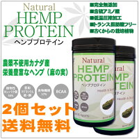 ヘンププロテイン2個セット
