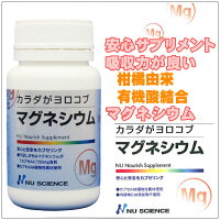 有機ミネラル【マグネシウムサプリメント】