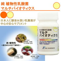 マルチバイオティクス