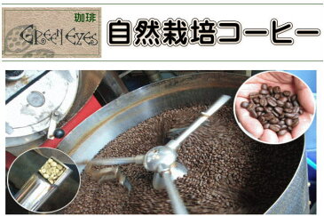 自然栽培珈琲【ブレンドコーヒー豆3種お試しセット】200gx3