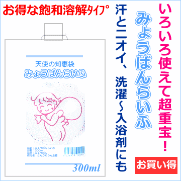 【超お買い得な飽和溶解タイプ】天使の知恵袋「みょうばんらいふ」300ml