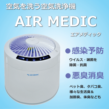 空気洗浄機エアメディック専用液「森の香・ユーカリ・無香料」4L消臭・抗菌・ウイルス・花粉・PM2.5、防カビ対策空気清浄機AIR MEDIC INTER LINX インターリンクス