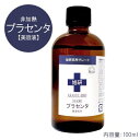 旭研究所 非加熱 非加熱プラセンタ 100ml [保湿成分] 業務用