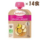 babybio（ベビービオ）ベビースムージー アップル・オレンジ・バナナ 90gミトク 離乳食 ダイエット 美容 栄養補給 有機JAS 砂糖不使用