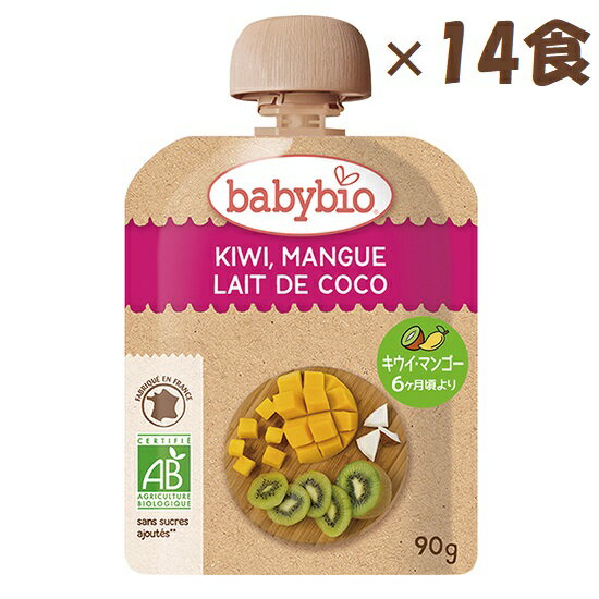 babybio（ベビービオ）ベビースムージー キウイ・マンゴー・ココナッツ 90g【 × 14食】【生後6ヶ月頃～..