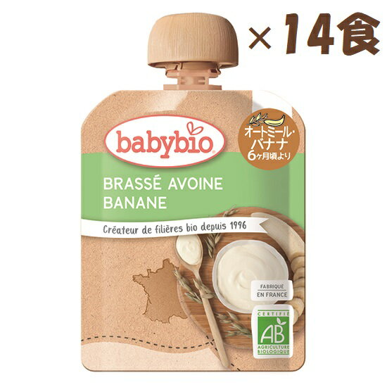 楽天ナチュラヴィbabybio（ベビービオ）ベビースムージー オートミール バナナ 85g【 × 14食】【生後6ヶ月頃～大人まで】ミトク 離乳食 ダイエット 美容 栄養補給 有機JAS 砂糖不使用